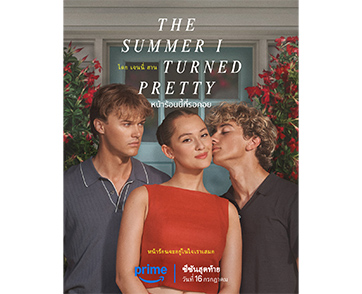 ความโรแมนติกแห่งฤดูร้อน…กำลังจะกลับมาแล้ว Prime Video เผยวันสตรีมของ “The Summer I Turned Pretty (หน้าร้อนนี้ที่รอคอย) ซีซั่นสาม”